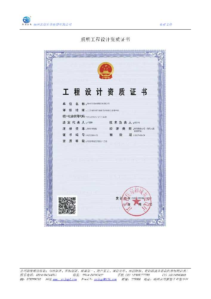 岷县照明工程设计资质证书
