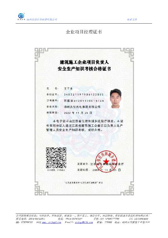 岷县企业项目经理证书
