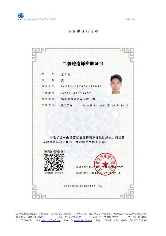 岷县企业建造师证书