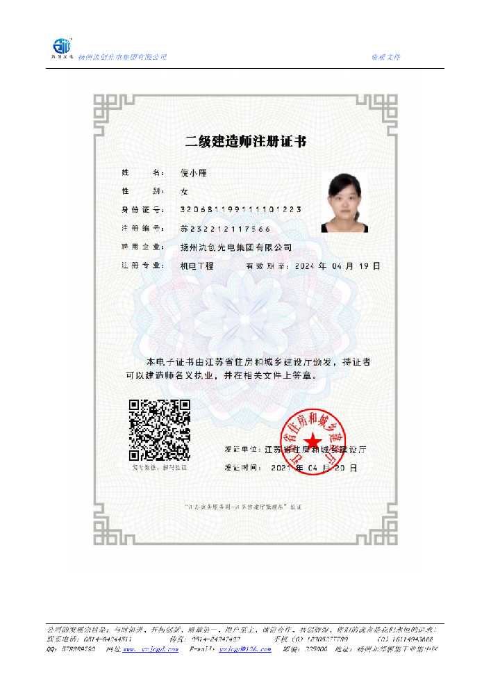 岷县二级建造师注册证书
