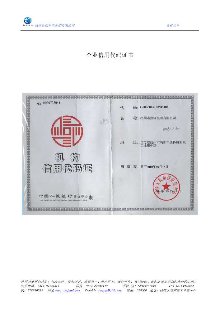 岷县企业信用代码证书